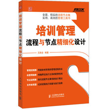 弗布克企业培训精细化管理系列：培训管理流程与节点精细化设计
