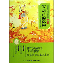 宝葫芦的秘密-张天翼作品精选-典藏本