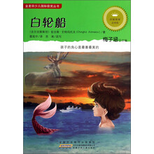 白轮船