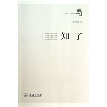 知·了