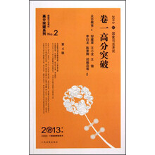 2013-卷一高分突破-国家司法考试I-第4版-2013年版