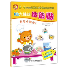 IQ大挑战贴贴贴：我是小厨师！