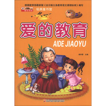 爱的教育-经典童书馆