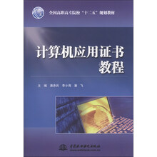 计算机应用证书教程