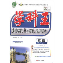 春雨教育·1课3练·学科王：英语（必修1）（RMJY）
