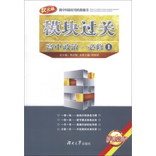 高中政治.必修1-模块过关-状元版