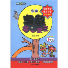 奥数举一反三