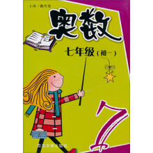 奥数(7年级)(初1)