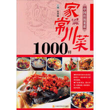 家常川菜1000样