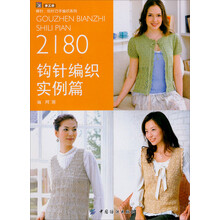 钩针编织2180（实例篇）