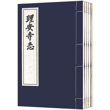 理安寺志-全5册