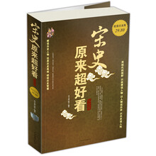 宋史原来超好看大全集