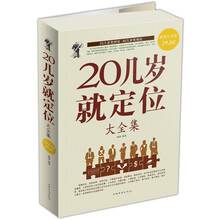 20几岁就定位大全集