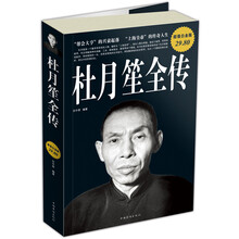 杜月笙全传（超值白金版）