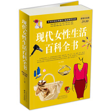 现代女性生活百科全书（超值白金版）