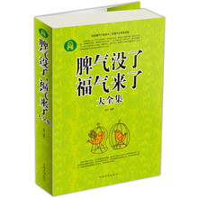 脾气没了福气来了大全集