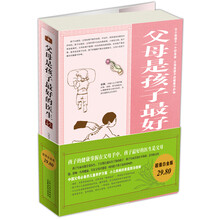 父母是孩子最好的医生大全集