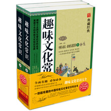 趣味文化常识大全