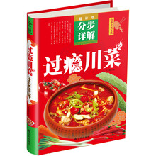 过瘾川菜分步详解