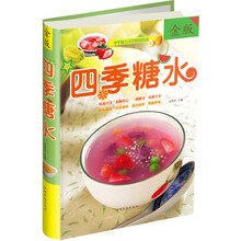 四季糖水-金版