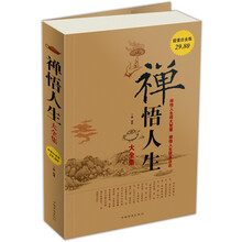 禅悟人生大全集
