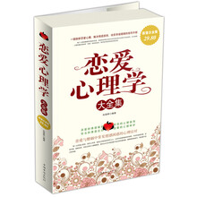 恋爱心理学大全集