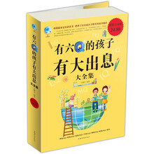 有六q的孩子有大出息