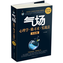 气场心理学·修习术·实战法大全集(超值白金版)