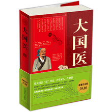 超值白金版大国医大全集