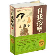 自我按摩大全集