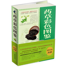 药草彩色图鉴(彩图版)