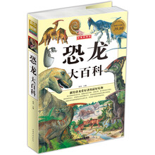 恐龙大百科