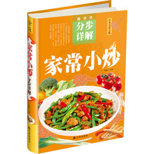 超详尽·分步详解·中华美食宝典：家常小炒