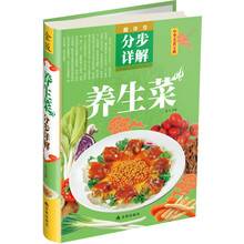 养生菜分步详解