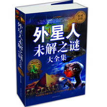 外星人未解之谜大全集2