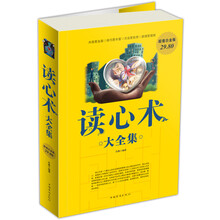 读心术大全集