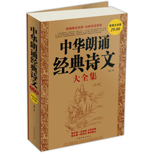 中华朗诵经典诗文大全集