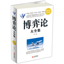 博弈论大全集(超值白金版)