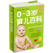 0-3岁育儿百科(超值白金版)