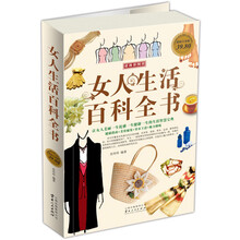 女人生活百科全书（超值彩图白金版）