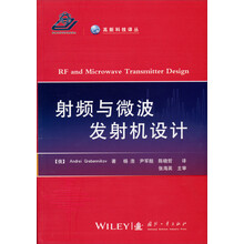 射频与微波发射机设计