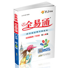 燎原教育·全易通：初中思想品德（9年级）（人教版）（2013最新版）