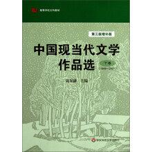中国现当代文学作品选