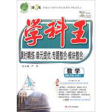 学科王 高中 数学 必修