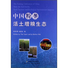 中国粉垄活土增粮生态