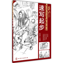 美术入门基础教程--速写起步