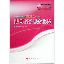 跟网校学财务报表