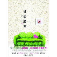 婚姻遇刺