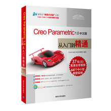 Creo Parametric 1.0中文版从入门到精通(配光盘)