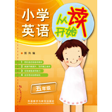 小学英语从读开始五年级